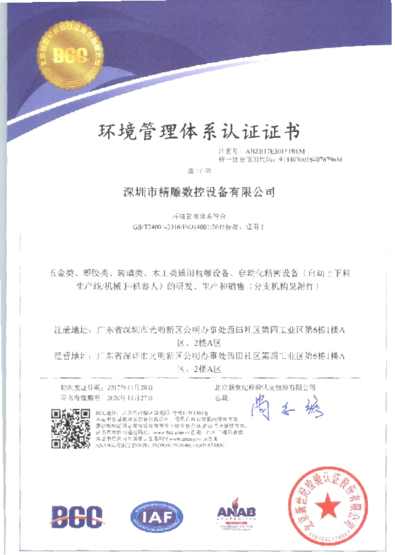 為了給廣大客戶朋友們提供更優(yōu)質(zhì)的機(jī)床品質(zhì)和服務(wù)，公司在長達(dá)幾個(gè)月的努力取得三證一體證書。