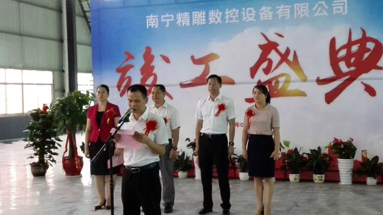 深圳市精雕數(shù)控設(shè)備有限公司2017年中旬分公司第二期投產(chǎn)竣工儀式?？偼顿Y3.5個(gè)億。